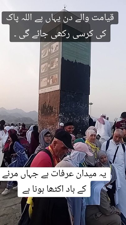 ☝️This is the field of Arafat where the dying must gather