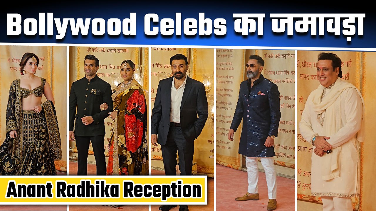 Anant Radhika Reception: Govinda से लेकर Sunny Deol, Bollywood Celebs At Anant Reception, Full Video