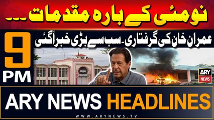 ARY News 9 PM Headlines | 14th July 2024 | Prime Time Headlines