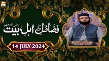 Fazail e Ahle Bait - Muharram Special - 14 July 2024 - ARY Qtv