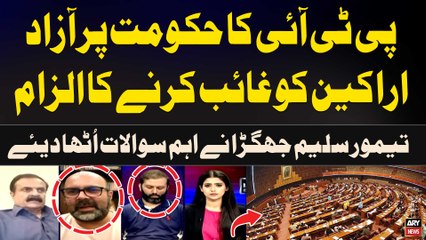 PTI Ka Hukumat Par Azad MNA's ko Gayeb karanay Ka Ilazm | Taimur Jhagra's Analysis