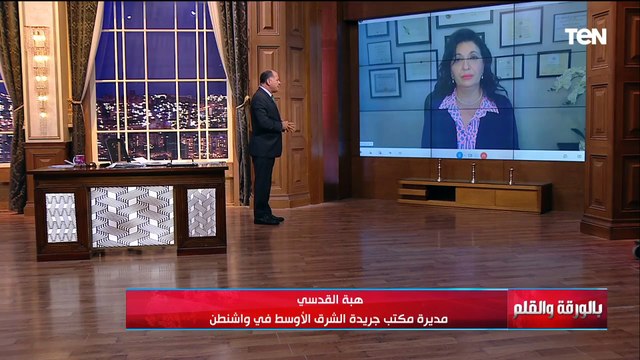 هبة القدسي مديرة مكتب جريدة الشرق الأوسط بواشنطن تكشف أخر المستجدات بعد محاولة اغتيـ ـال ترامب