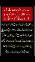 Jab Hazrat Mohammad( صل الله عليه وآله وسلم) pareshan huwy to ye Surah Nazil hui ❤️