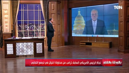 د.ماك الشرقاوي يكشف مفاجأة في تأمين الرئيس ترامب وتفاصيل جديدة في مستقبل المعركة الانتخابية