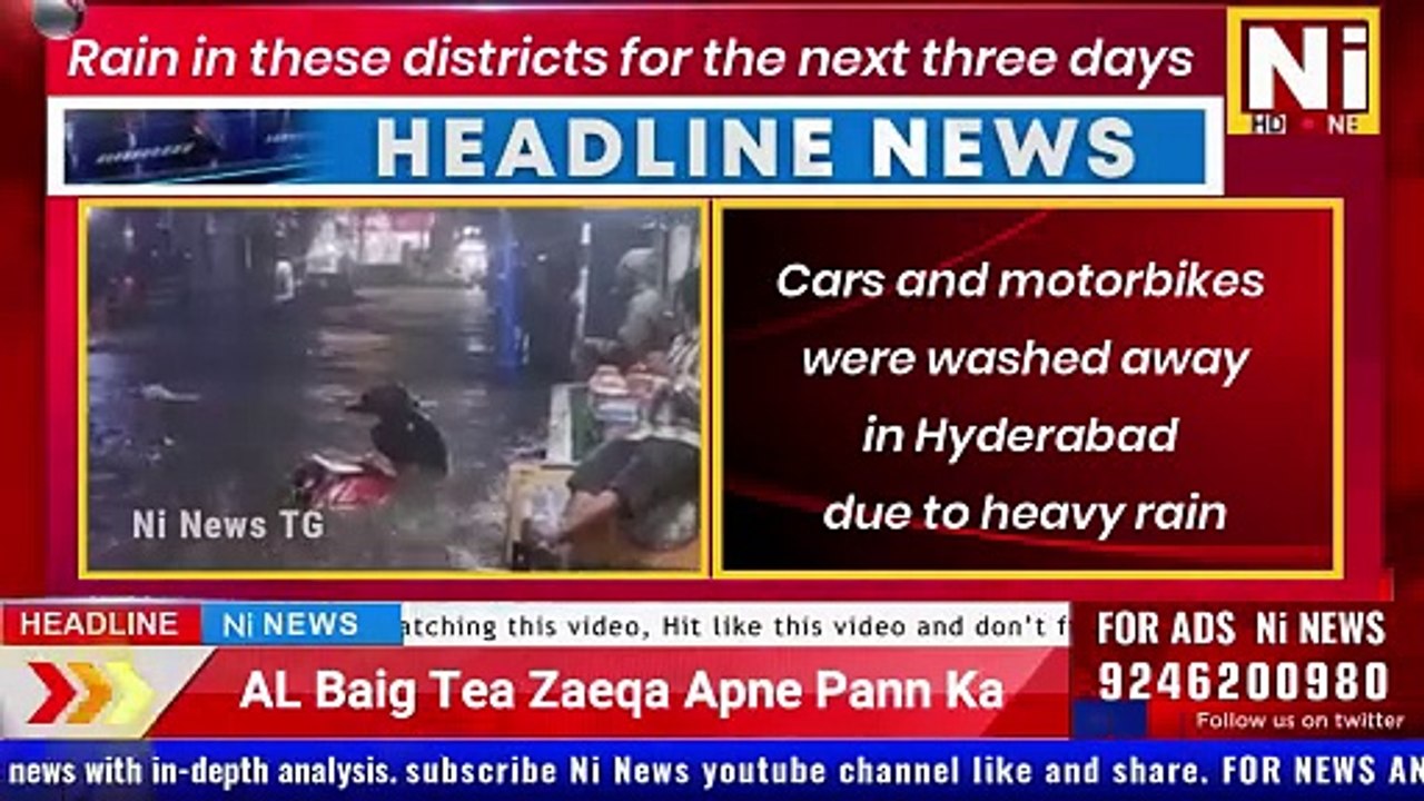 Heavy rains in Hyderabad and motorbikes were washed away in water | हैदराबाद में भारी बारिश Ni News