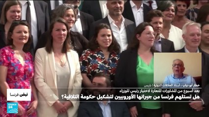 هل تستلهم فرنسا من جيرانها الأوروبيين لتشكيل حكومة ائتلافية؟