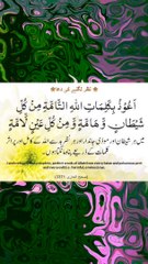 نظر لگنے کی دعا