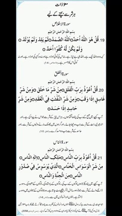 ھر شر اور حسد سے بچنے کے لیے