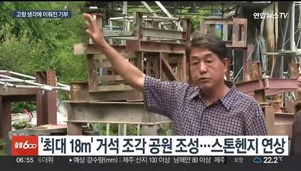 영국 '스톤헨지' 연상…인천 송도에 거석 조각공원 조성