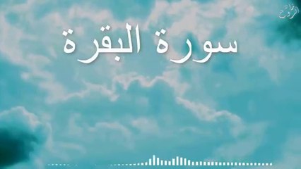 سورة البقرة  لطرد الشياطين من المنزل | Al-Baqarah