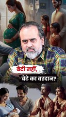 बेटी नहीं, बेटे का वरदान? || आचार्य प्रशांत