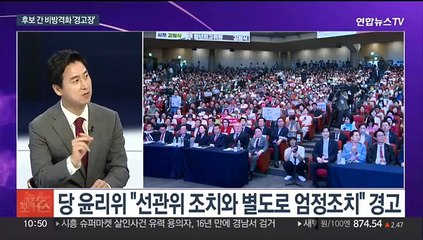 [뉴스포커스] 정치테러 무방비 노출…여, 비방격화 '경고장'