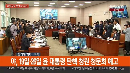 '나 - 원' 단일화 신경전…'종부세 완화' 갑론을박