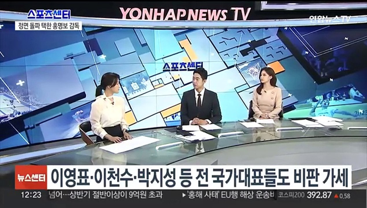 [스포츠센터] 홍명보, 논란 정면 돌파…외국인 코치 선임 위해 출국