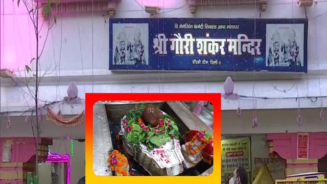 चांदनी चौक के इस मंदिर में 12 ज्योतिर्लिंगों के दर्शन हो सकेंगे एक साथ, 28 जुलाई से हो रही है शुरूआत