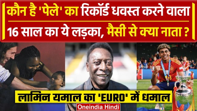 Lamine Yamal ने EURO 2024 में किया कैसा कमाल, Spain के लिए Final मैच में किया कमाल प्रदर्शन |