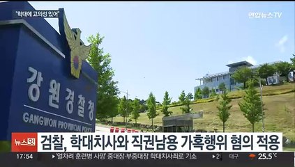 '얼차려 사망' 육군 훈련소 중대장 기소…학대치사 혐의 적용