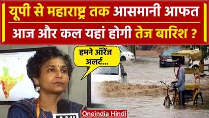 Weather News: UP से Maharashtra तक बारिश का कहर, IMD का अलर्ट | Delhi Rain | वनइंडिया हिंदी