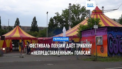 Берлин: крупнейший в Европе поэтический фестиваль