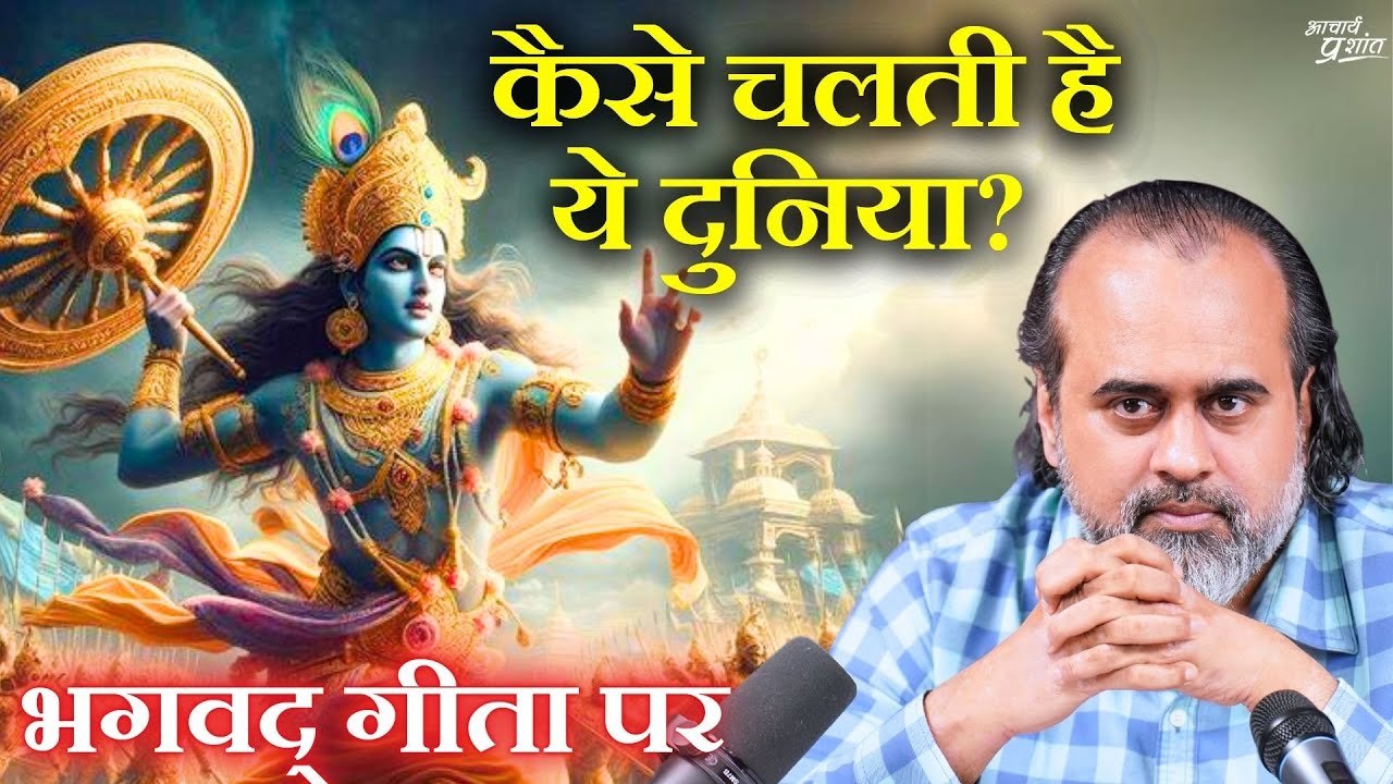 दुनिया के आध्यात्मिक नियम? कैसे चलती है ये दुनि...