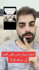 Maryam Nawaz Against Involve in corruption in solar panel