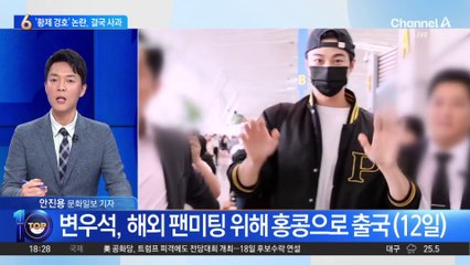 변우석 ‘과잉 경호’ 논란에…소속사, 사흘 만에 공식 사과
