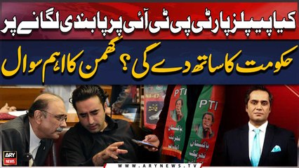 Will PP back government up in banning PTI?