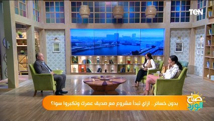 د.حازم المهدي استشاري إدارة الأعمال  ينسف "عايز تخسر صاحبك شاركه" ويضع الطريقة الصحيحة للشراكة