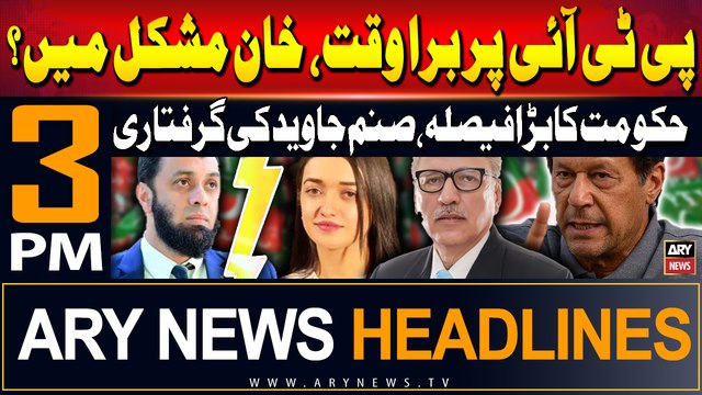 ARY News 3 PM Headlines | 15th July 2024 | Sad News for PTI | Prime Time Headlines