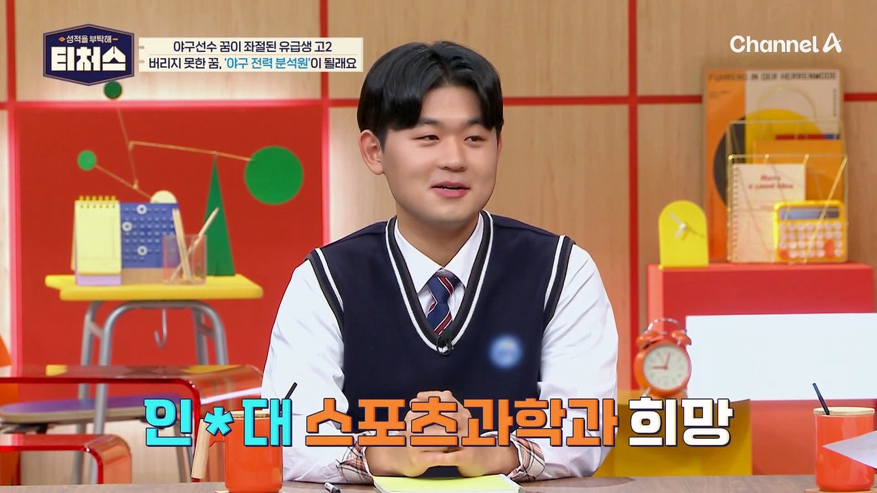 [#티처스] 야구선수란 꿈을 접고 체대 입시 준비하는 고2! 하지만 실기도 내신도 모...