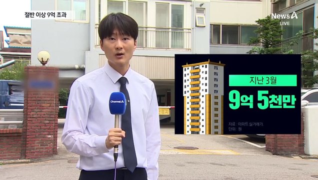 서울 아파트 거래 절반 이상 9억 넘어…“똘똘한 한 채”