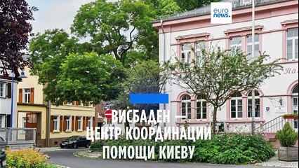 В Германии открылся центр НАТО по оказанию помощи Украине