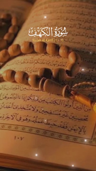 Surah alkahaf#pehli 10 ayat#Islamic content #alquran#islamic shorts,naat,qawal
