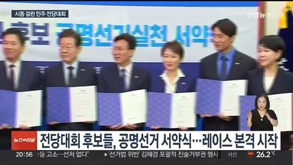민주 당권 레이스, '종부세 완화' 설전…"조정이 정치" vs "정체성 훼손"