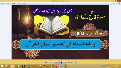 Name of All Fatiha-اسماء سورة الفاتحة