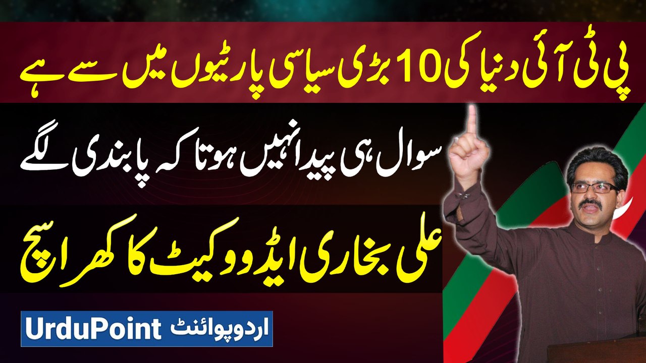 PTI World's 10 Largest Parties Me Se Hai - Sawal Hi Paida Nai Hota PTI Ban Ho - Advocate Ali Bukhari
