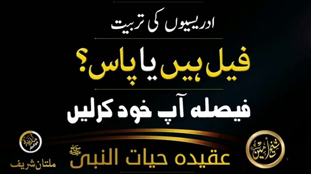 Taleem Shareef Idreesia ki terbiyat fail Han ya pass Faisal ap kud kr len