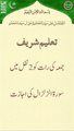 Taleem Shareef Ahdees mai Aaya hai k Nahi aaya Jummay ki Raat 2 nawafil