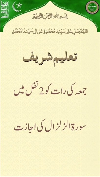 Taleem Shareef Ahdees mai Aaya hai k Nahi aaya Jummay ki Raat 2 nawafil
