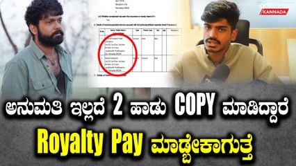 ರಕ್ಷಿತ್ ಶೆಟ್ಟಿ ಮತ್ತು ಪರಂವಃ ಸ್ಟುಡಿಯೋ ಮೇಲೆ ಕೇಸ್ ದಾಖಲಿಸಿದ ನವೀನ್ ಕುಮಾರ್ ಪ್ರತಿಕ್ರಿಯೆ.