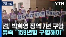 검찰, 박희영 용산구청장 징역 7년 구형...유족 