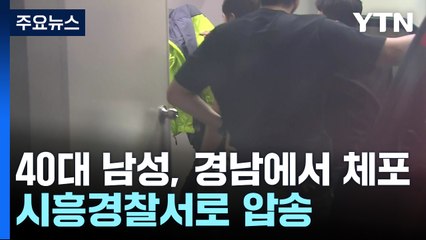 16년 만 '시흥 슈퍼 살인' 용의자 검거..."제보로 재수사" / YTN