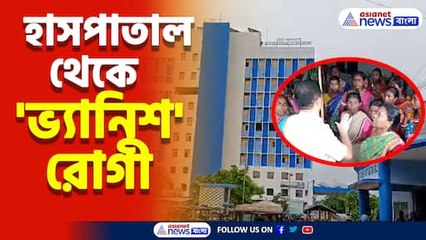 patient missing balurghat hospital