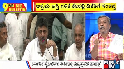 Big Bulletin | Supreme Court Dismisses DK Shivakumar's Plea | HR Ranganath | July 15, 2024
