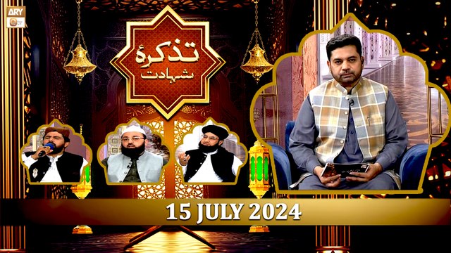 Tazkira e Shahadat - Hazrat Imam Hussian RA - 15 July 2024 - ARY Qtv
