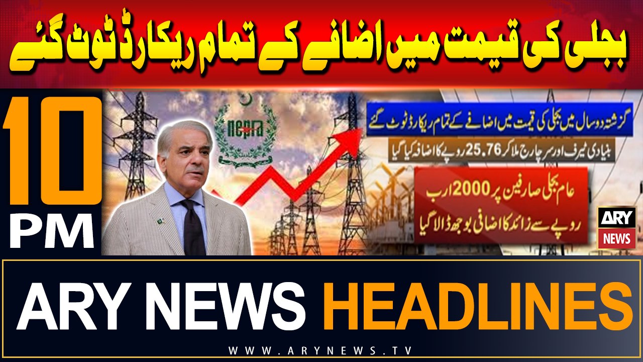 ARY News 10 PM Headlines | 15th July 2024 | Electricity Prices Increased - Latest Update
