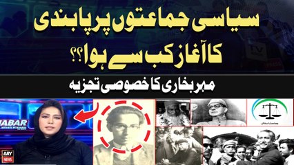 When did the Banned on political parties begin? Mehar Bukhari's Report