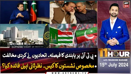 11th Hour | Ashfaq Satti | ARY News | 15th July 2024