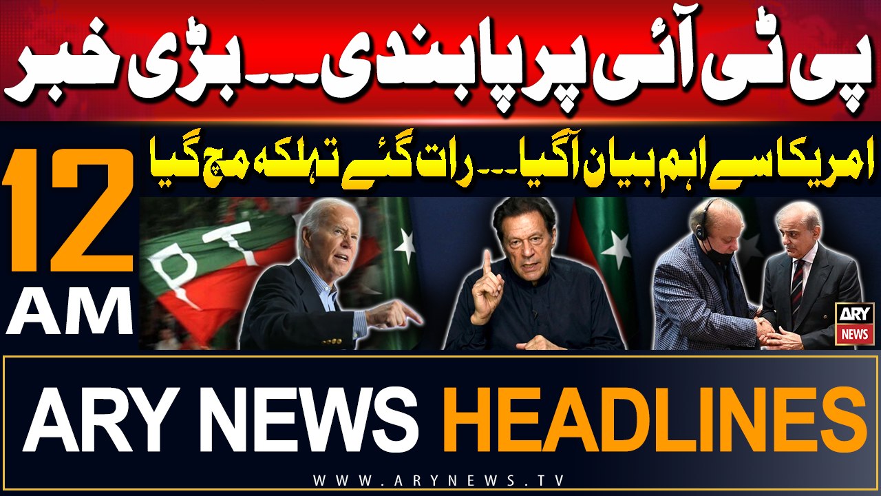 ARY News 12 AM Prime Time Headlines | 16th July 2024 | US Reacts to Ban Imran Khan's PTI