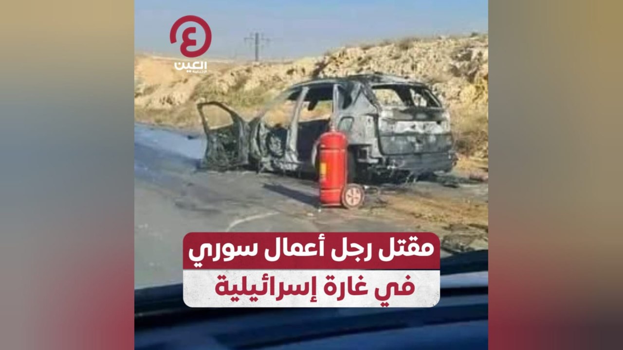 مقتل رجل أعمال سوري في غارة إسرائيلية